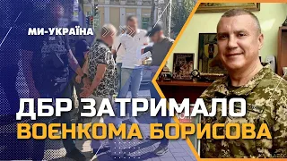 ДБР затримало колишнього Одеського воєнкома Євгена БОРИСОВА