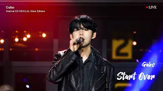 [LIVE] 가호(Gaho) - 시작(Start Over) @Festival 123 SEOLLAL 2ème Edition