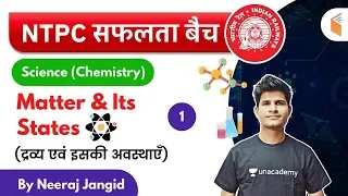 9:30 AM - RRB NTPC 2019-20 | GS (Chemistry) by Neeraj Jangid | Matter & Its States