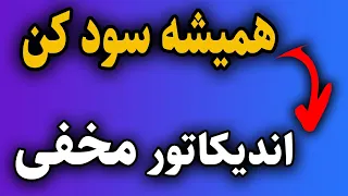 پرسودترین استراتژی،هیچ کس بهت نمیگه{ویژه مبتدیها}