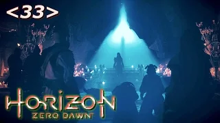 Horizon Zero Dawn Прохождение - Часть 33: Сердце Нора