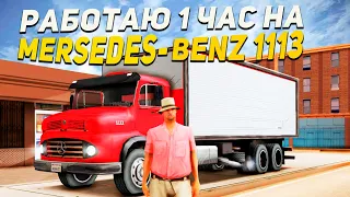 РАБОТАЮ 1 ЧАС на ФУРЕ MERSEDES-BENZ 1113 РАЗВОЗЧИКОМ ПРОДУКТОВ на ARIZONA RP GTA SAMP