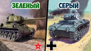 Почему советские танки красили в зеленый, а немецкие в серый? Вторая Мировая