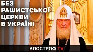 УПЦ московського патріархату ТРЕБА ПРИБРАТИ З УКРАЇНИ НАЗАВЖДИ, ОНУФРІЯ МОЖУТЬ ВІДСТОРОНИТИ З ПОСАДИ