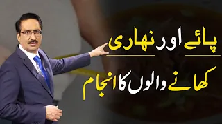 Result Of Pai And Nihari | Javed Chaudhry | SX1U