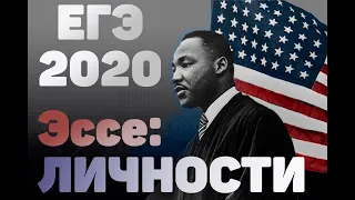 ЕГЭ 2021 | Аргументы в Эссе