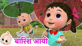 Barish Aayi Cham Cham Cham - Hindi Poem For Kids
