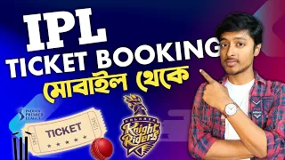 KKR Ticket Booking Online | How to Book IPL 2023 Ticket online in Bengali ?