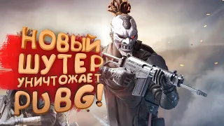 НОВЫЙ ШУТЕР УНИЧТОЖАЕТ PUBG! - Battle Teams 2