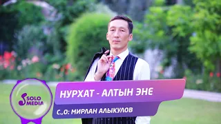 Нурхат - Алтын эне / Жаны 2020