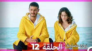 واج مصلحة الحلقة 12 (Arabic Dubbed) (Full Episodes)