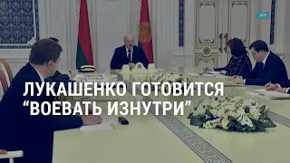 Лукашенко готовится "воевать изнутри" | Годовщина объявления пандемии COVID-19 | АМЕРИКА | 11.03.21
