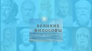 Философы 20 века