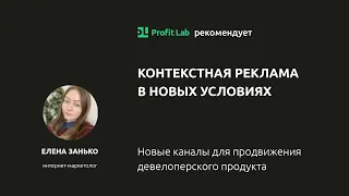 Как продвигать сайт застройщика и жилые комплексы в 2022? Что делать с контекстной рекламой?