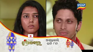 Nuabohu I 19th April 2021 I Episodic Promo I Tarang Tv