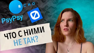 ЧТО НЕ ТАК С СЕРВИСАМИ ПОДБОРА ПСИХОЛОГОВ И КАК НАЙТИ СВОЕГО?