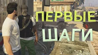 ПЕРВЫЕ ШАГИ НА VMP GTA 5 online ( VMP  )