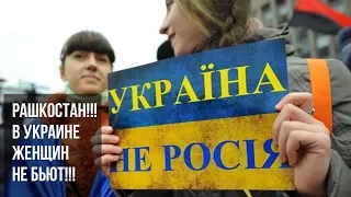 Побои в семье: разрешено бить в России и запрещено бить в Украине.