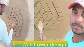 Amazing new wall plaster flower design || Wall flower design ||3D wall flower design