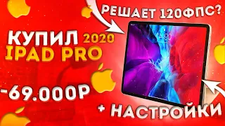 КУПИЛ IPAD PRO 2020 ДЛЯ STANDOFF 2! 🔥 120 FPS РЕШАЮТ?!