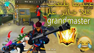 كلا خانز و الكراند ماستر 😱😱الهاكر في كل مكان 😂🤣funny mems free fire