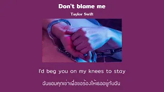 [THAISUB] Don't Blame Me - Taylor Swift (แปลไทย)