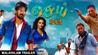 SEI - Malayalam Dubbed Trailer | Nakul, Aanchal Munjal, Nassar, Prakash Raj | Action Romantic Movie