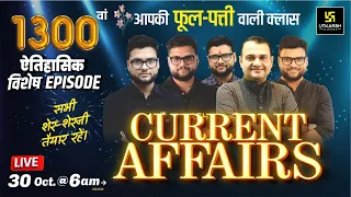 1300th Special Episode🔥| 30 October 2023 Current Affairs | Daily Current Affairs By Kumar Gaurav Sir