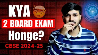 CBSE Board Exam Twice a Year in 2024-25? 🧐 CBSE Latest News | CBSE Class 10 & 12 Update 🔥