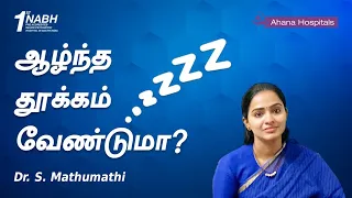 Tips to get good sleep | Dr. Mathumathi | Tamil