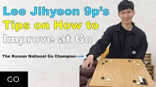 Lee Jihyeon 9p's Tips on How to Improve at Go