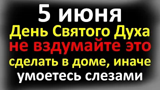 5 июня День Святого Духа, что нельзя делать после Троицы, народные приметы и традиции в Духов день