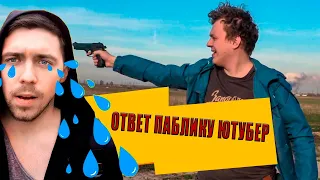 ХОВАНСКИЙ ОТВЕТ ПАБЛИКУ ЮТУБЕР