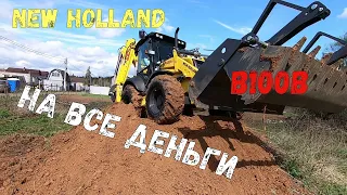 БЫЛ на 1 миллион дешевле! Экскаватор-погрузчик New Holland B100B