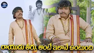 Sampoornesh Babu Non Stop Comedy Scenes | రాయుడు తీర్పు అంటే ఇలానే ఉంటుంది | iDream Celebrities