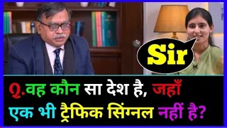 IAS Interview Questions || Gk Quiz || Questions Answer in Hindi #gk #AS17MYSTERY #drishtiias
