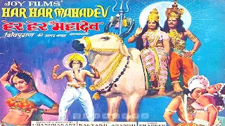 Har Har Mahadev (1974) Full Movie | हर हर महादेव | Dara Singh, Jayshree Gadkar