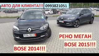 Как пригнать автомобиль Renault Mégane BOSE 15-14г.  ПОД ЗАКАЗ КЛИЕНТУ НА ВЫБОР! ЧАСТЬ-1