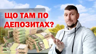 Чому по ДЕПОЗИТАХ ростуть ставки? Чому ростуть не так швидко? На що це впливає?