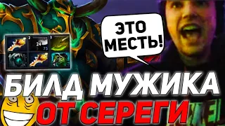 Серега на ВК Через БЕССМЕРТИЕ в Дота 1х6 | серега пират дота 2