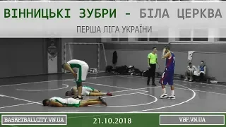 Перша ліга | Вінницькі Зубри - БК Біла Церква | 21.10.2018