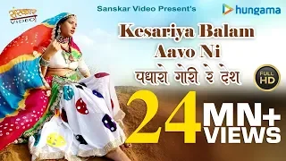Kesariya Balam Aavo Ni |  Sarita Kharwal | Best Rajasthani Folk Song Ever 2018 | Full HD 1080p