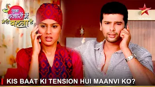 Ek Hazaaron Mein Meri Behna Hai | एक हज़ारों में मेरी बहना है | Kis baat ki tension hui Maanvi ko?