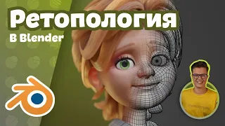 Идеальная топология для вашего 3D персонажа | Ретопология и ее важность