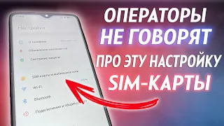 НАСТРОЙКА ПОДХОДИТ ДЛЯ ЛЮБОЙ СИМ-КАРТЫ! ВКЛЮЧИ И ОФИГЕЕШЬ!