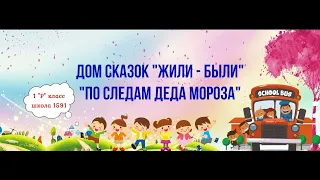 Новогодний квест в Доме сказок "Жили-были"