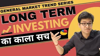 LONG TERM INVESTING - MYTH | TRUTH REGARDING LONG TERM INVESTING | BUY AND FORGET - GOOD STRATEGY? |