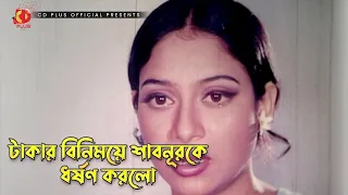 টাকার বিনিময়ে শাবনূরকে ধর্ষণ করলো | কঠিন পুরুষ - Kothin Purush | Manna, Shabnur, Amit Hassan, Poly