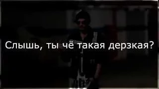 Natan feat. Тимати – Слышь Ты Че Такая Дерзкая (Lyrics Video Without Music)