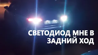 LED лампы в фонари заднего хода VW Jetta 6. Светодиодные лампы W16W с линзой